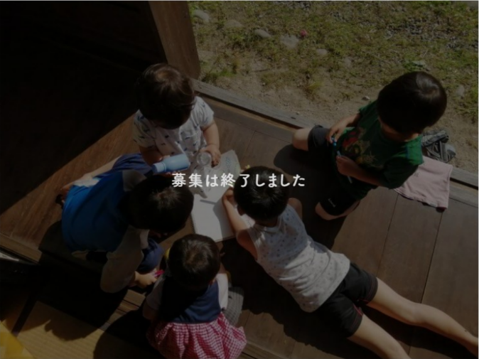 【過去事例】築200年の古民家を子どもの遊び場に！企画・PRのプロボノ募集【ふるさとの家保存会】