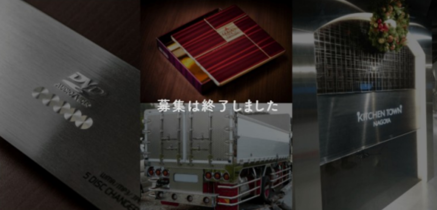 【過去事例】研磨加工で世界のトップ技術を持つ町工場の高付加価値ブランディグに挑む!【㈱美光技研】