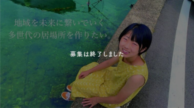 【過去事例】日向風花20歳。多世代の居場所づくりで地域を未来へ【尾鷲市向井地区地域おこし協力隊】