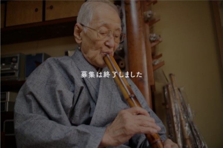 【過去事例】尺八文化の歴史を紡ぐ。次期家元と仕掛ける文化存続のための挑戦【上田流尺八道】