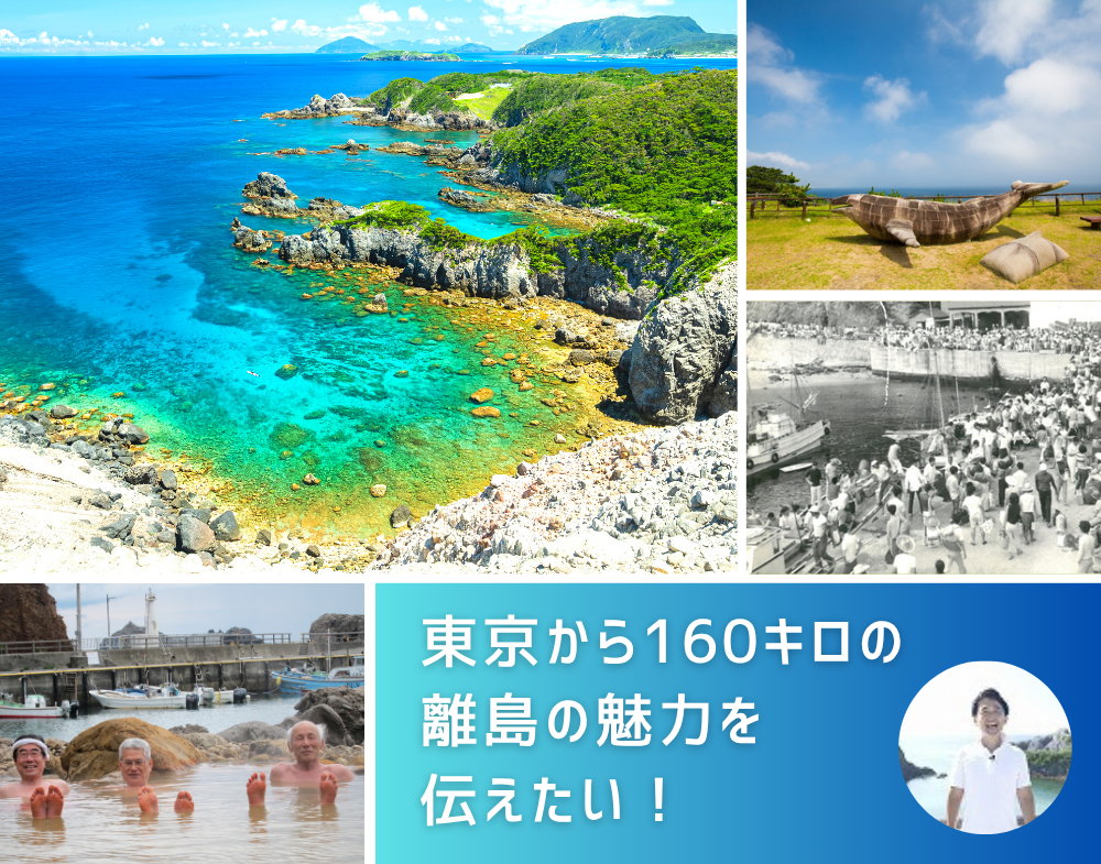 【募集終了】風景に、物語を。式根島の“伝え方”を共に編み直すプロジェクト