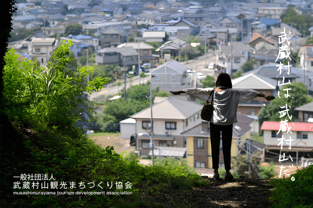 【募集終了】戦略も骨組みもまだない。観光案内所を起点に、武蔵村山の伝え方を作る