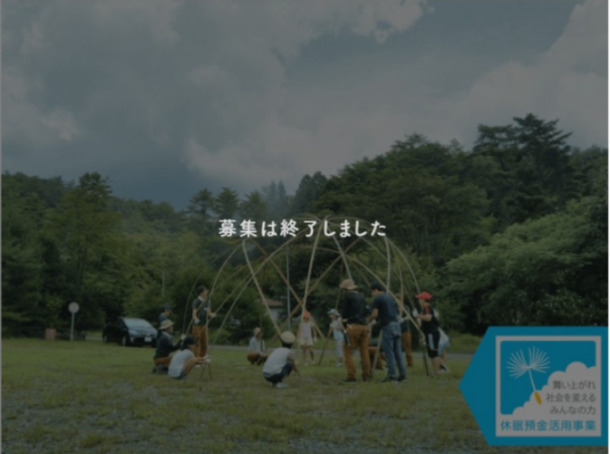 【過去事例】学生コミュニティ創設で地域に新しい価値観を【(一社)白川町移住交流サポートセンター】