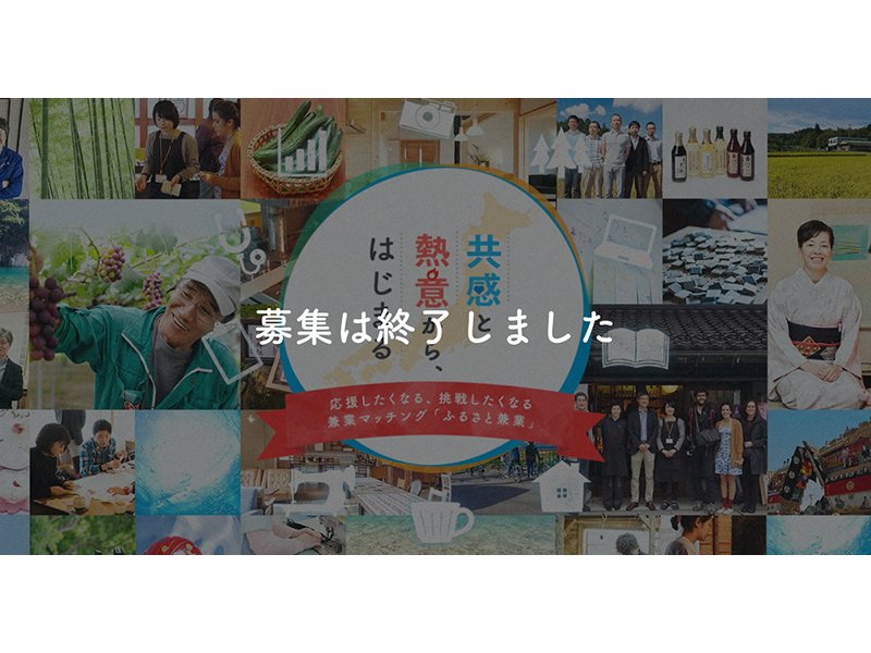 【過去事例】ふるさと兼業”の首都圏プロモーション担当者募集【NPO法人G-net】