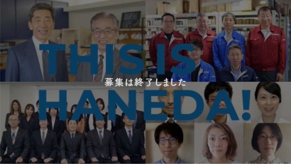【過去事例】中堅商社の採用ブランディング戦略策定【株式会社羽根田商会】