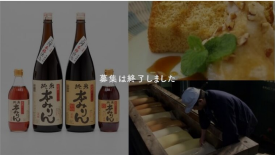 【過去事例】小さなみりん蔵の純米本みりんをつかった地産地消の新商品企画提案プロジェクト【杉浦味淋㈱】