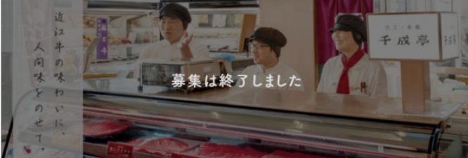 【過去事例】「彦根を全国から人が集まる街に!」データ分析&売り上げUPプロジェクト【千成亭風土】