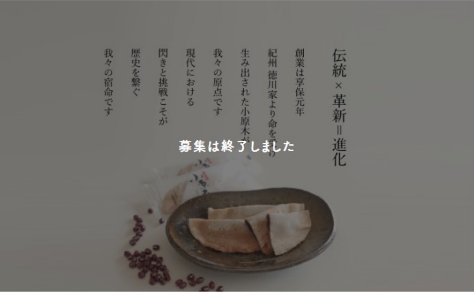 【過去事例】創業300年和菓子店の首都圏PR戦略構築【有限会社小原木本舗大徳屋長久】