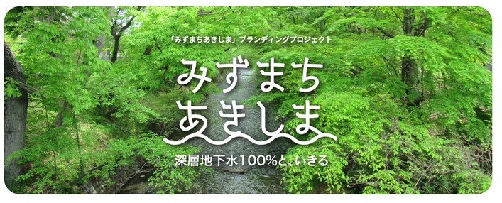 みずまちあきしま