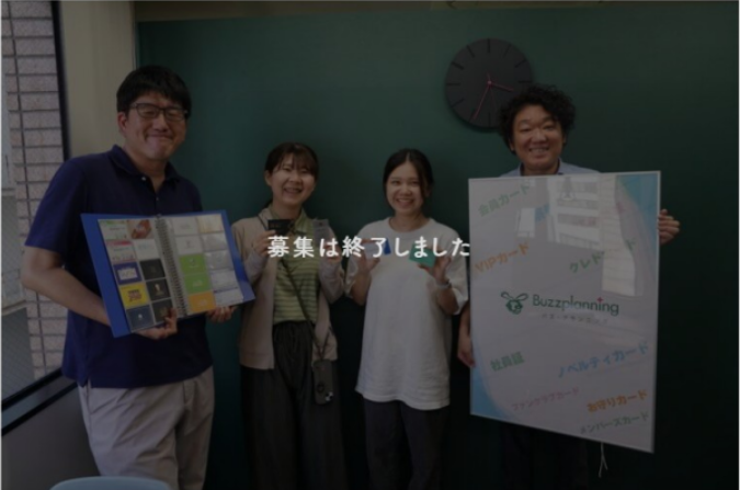 【過去事例】プラスチックカードの新サービス開発×戦略PRのミギウデ募集【㈱バズ・プランニング】