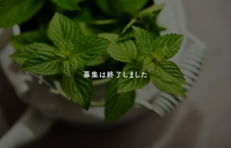 【過去事例】コロナ禍のハーブ農家を救え! バスソルトの販売戦略プロジェクト【山眞産業(株)花びら舎】