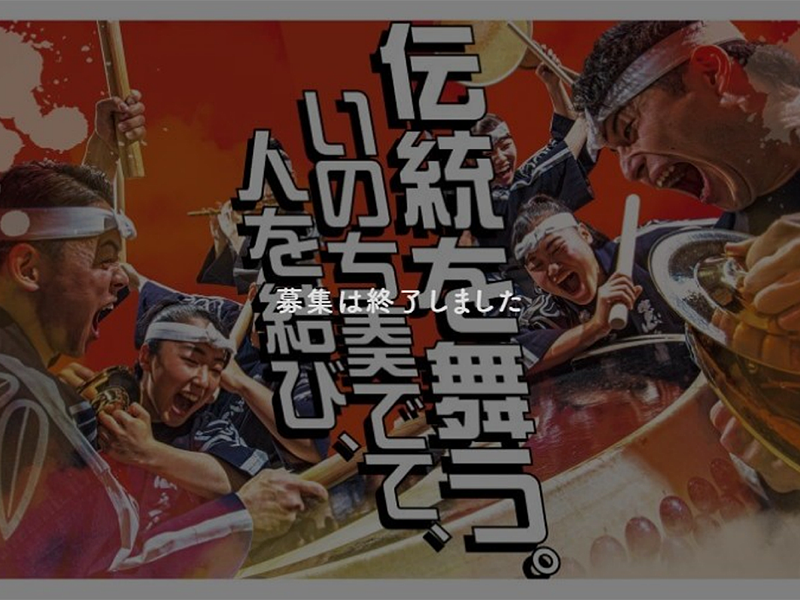 【過去事例】創設32年のプロ和太鼓集団とともに舞台芸術界の販路戦略を考える【(有)志多ら】