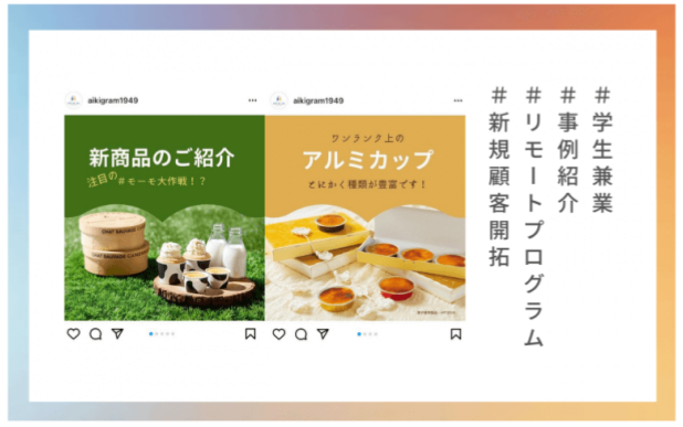 時代と業界の変化に遅れはとらない。新たな広報ツールの活用法と新規顧客開拓戦略を大学生とともに模索