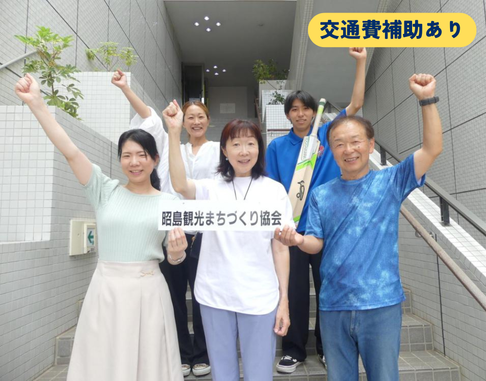 【募集終了】“ここで育った”と誇れるまちへ 昭島の魅力発信